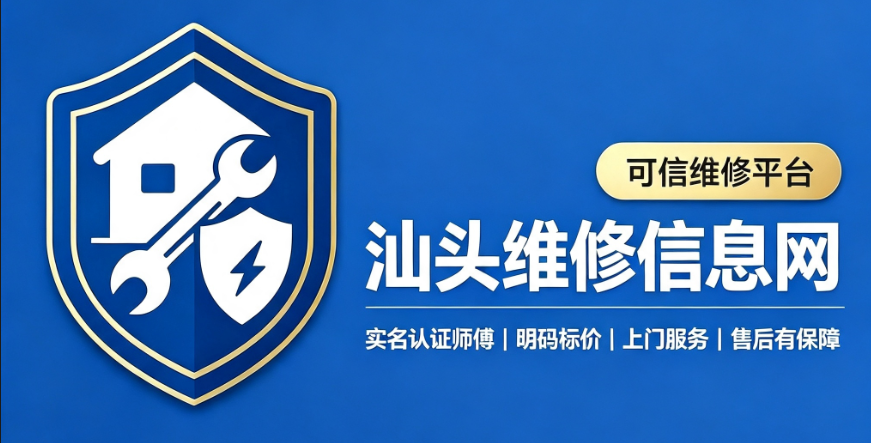 汕头维修信息网